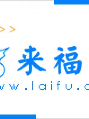 花絮